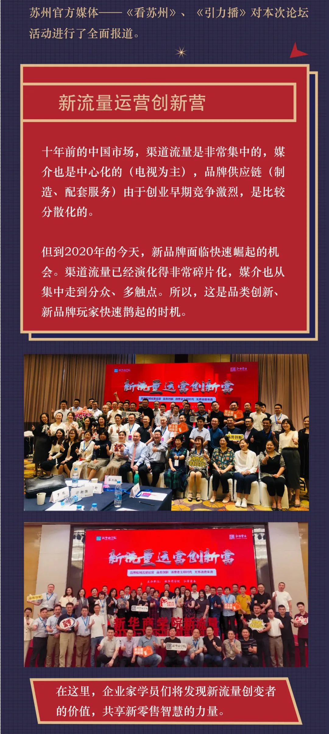 乘风破浪再出发丨新华商学院2020大事记