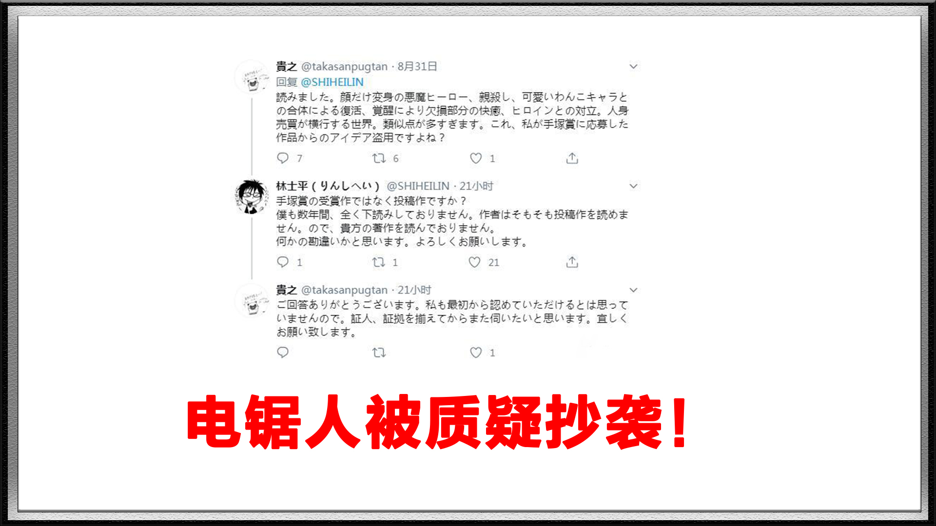 网友质疑 电锯人 漫画涉嫌抄袭 还提到京都动画纵火案 还来 动漫 爆资讯新媒体平台