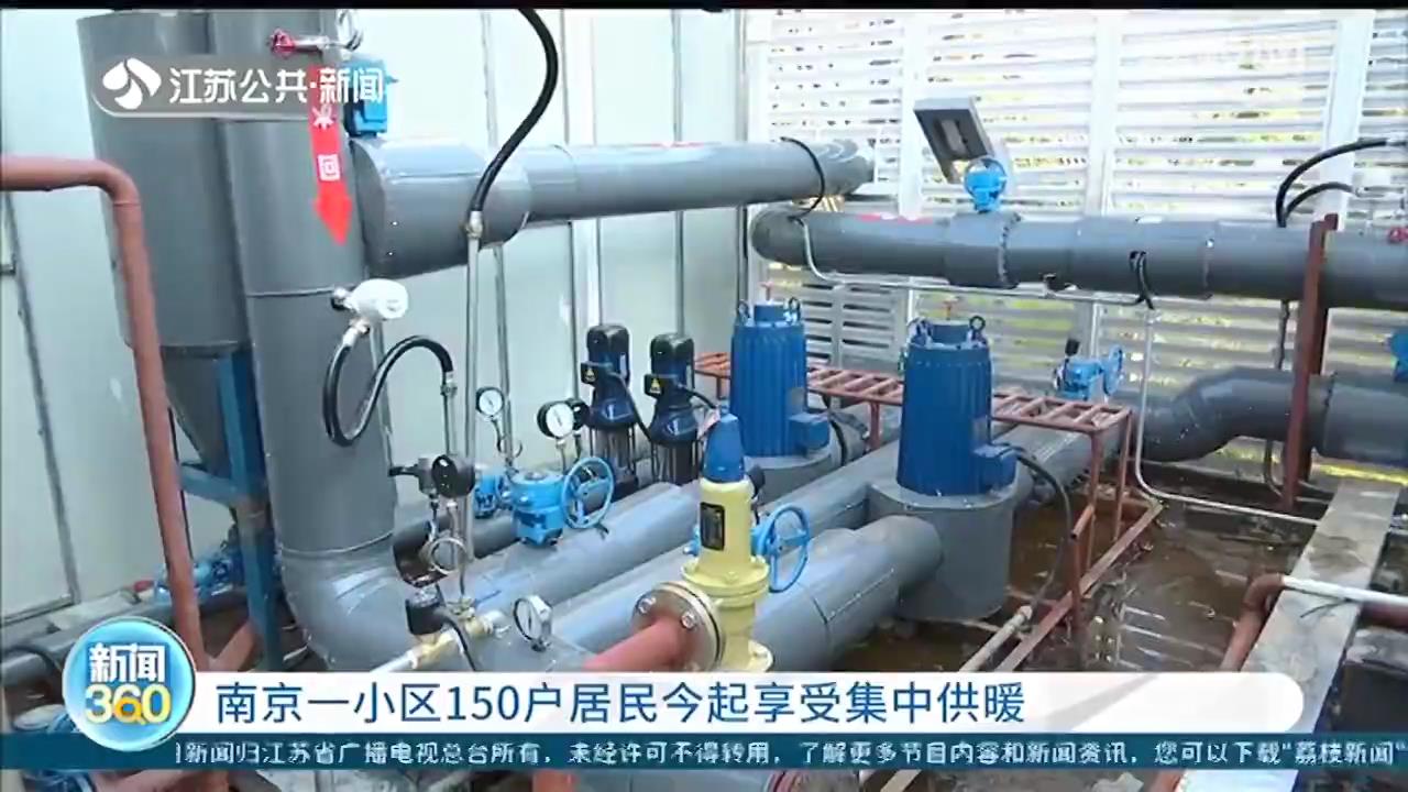 南京集中供暖终于来了！江北安置房小区首个&ldquo;吃螃蟹&rdquo;