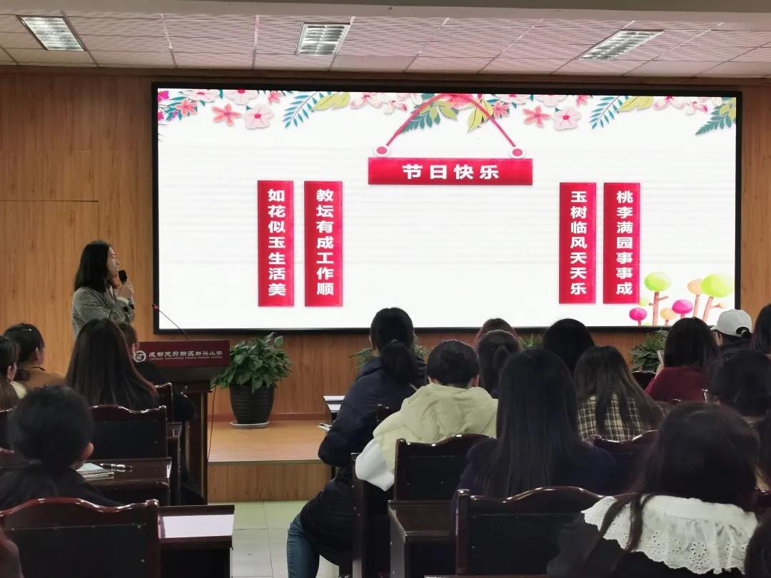 天府新区新兴小学2021年“三.八”国际妇女节活动