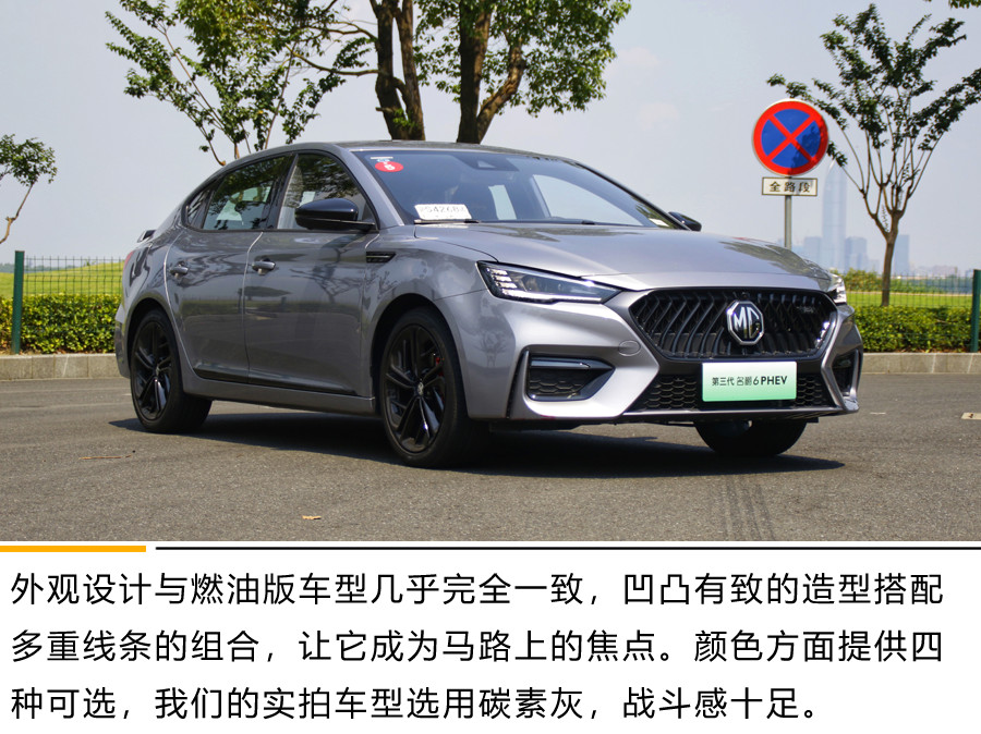 悄无声息般破茧成蝶 试第三代名爵6 PHEV