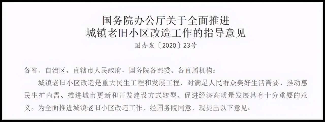 大规模拆迁“停止”，旧改袭来，2021年起，3类人身价或上涨