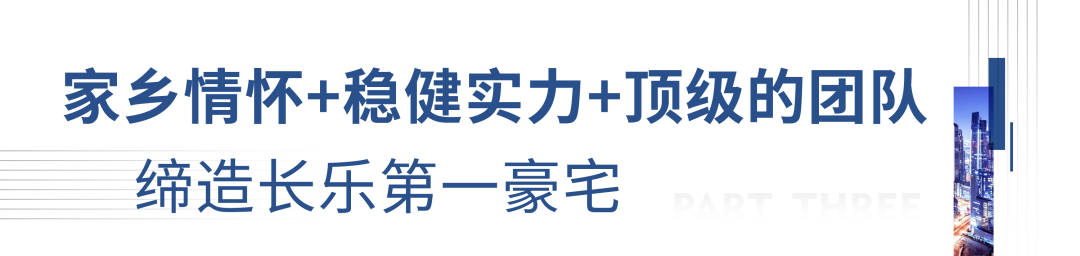 非航城，不豪宅 | 长乐第一豪宅终于要诞生