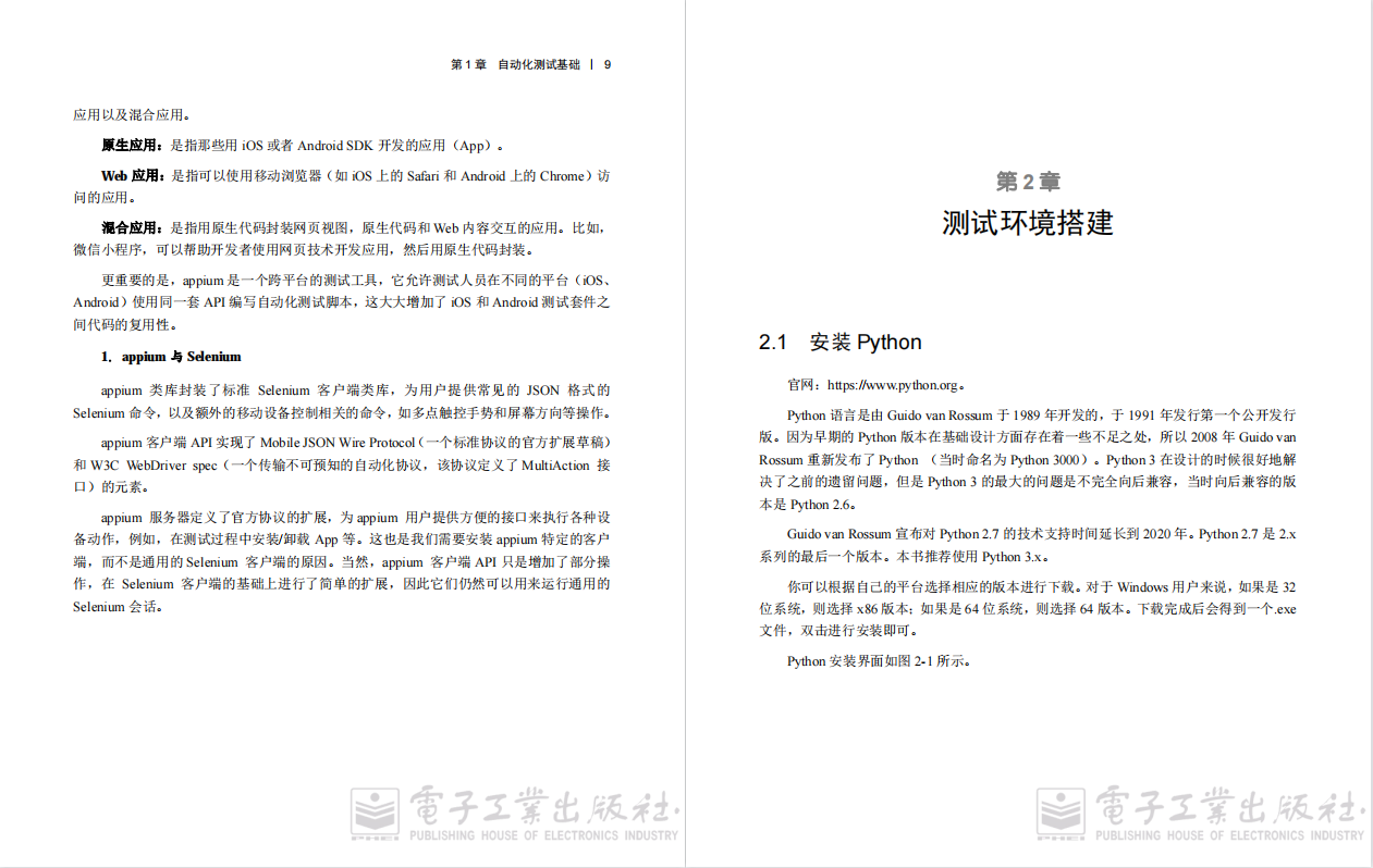 每日一書，《Selenium3自動化測驗實戰—基于Python語言》PDF