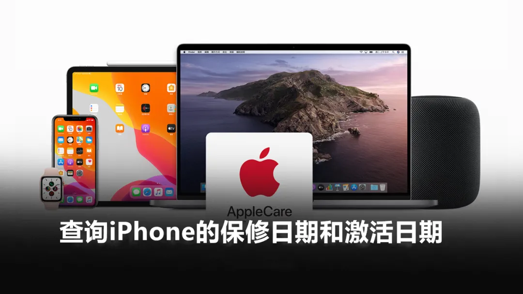 查寻iPhone的质保时间和激话时间