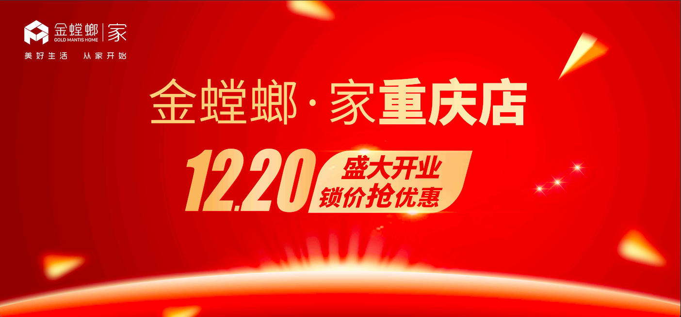 重庆整装行业的新时代！金螳螂·家重庆店正式启幕