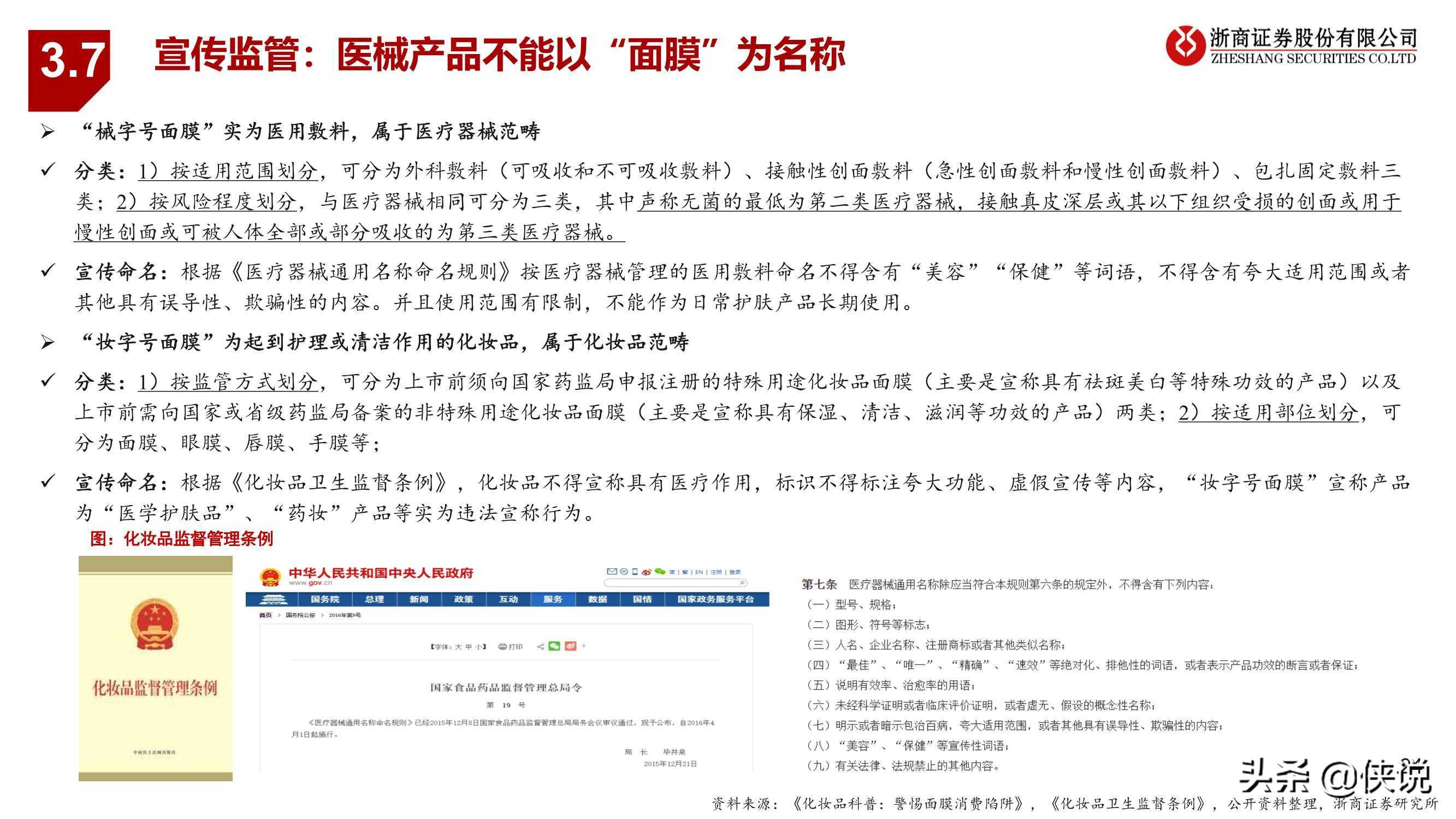 医药生物行业胶原蛋白：与玻尿酸并驾齐驱的掘金赛道（浙商证券）