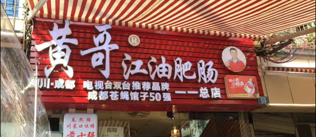 成都人到底有多爱肥肠！成都肥肠榜单出炉，又是胆固醇飙升的一天