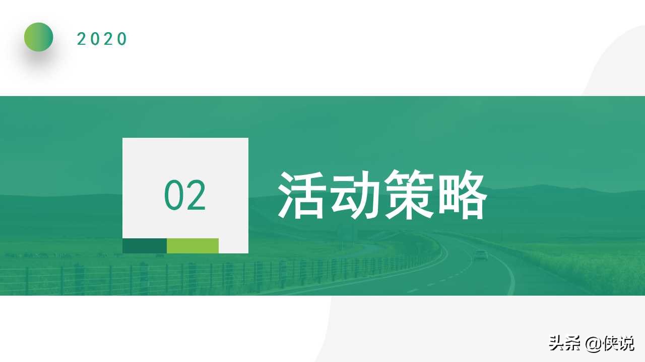 2020三月女神季地产项目线上直播活动策划方案（PPT）