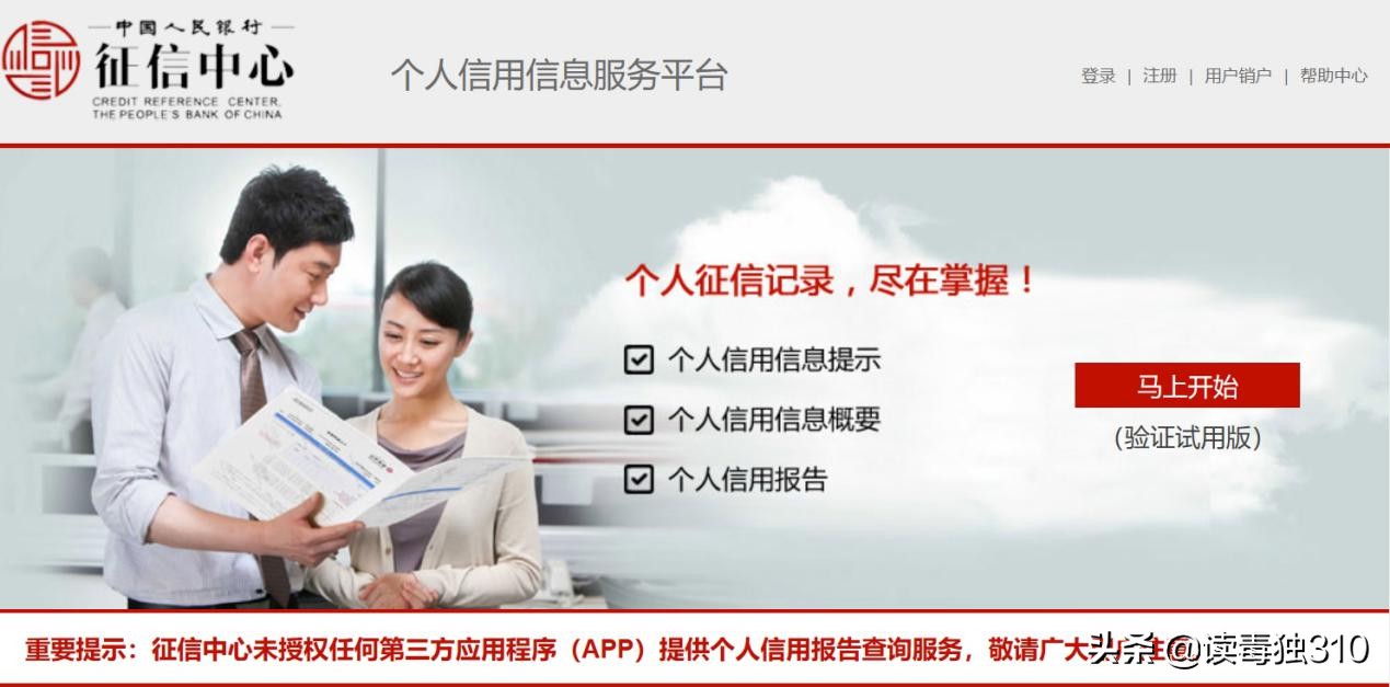 个人征信专题（1）：什么是“经济身份证”？假