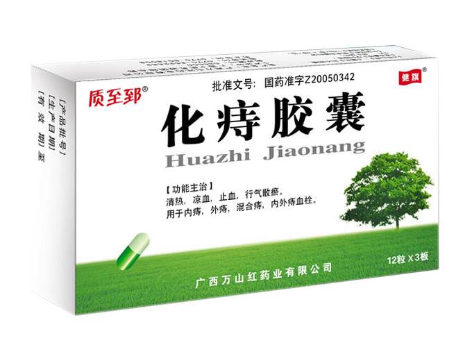 痔疮常用中成药
