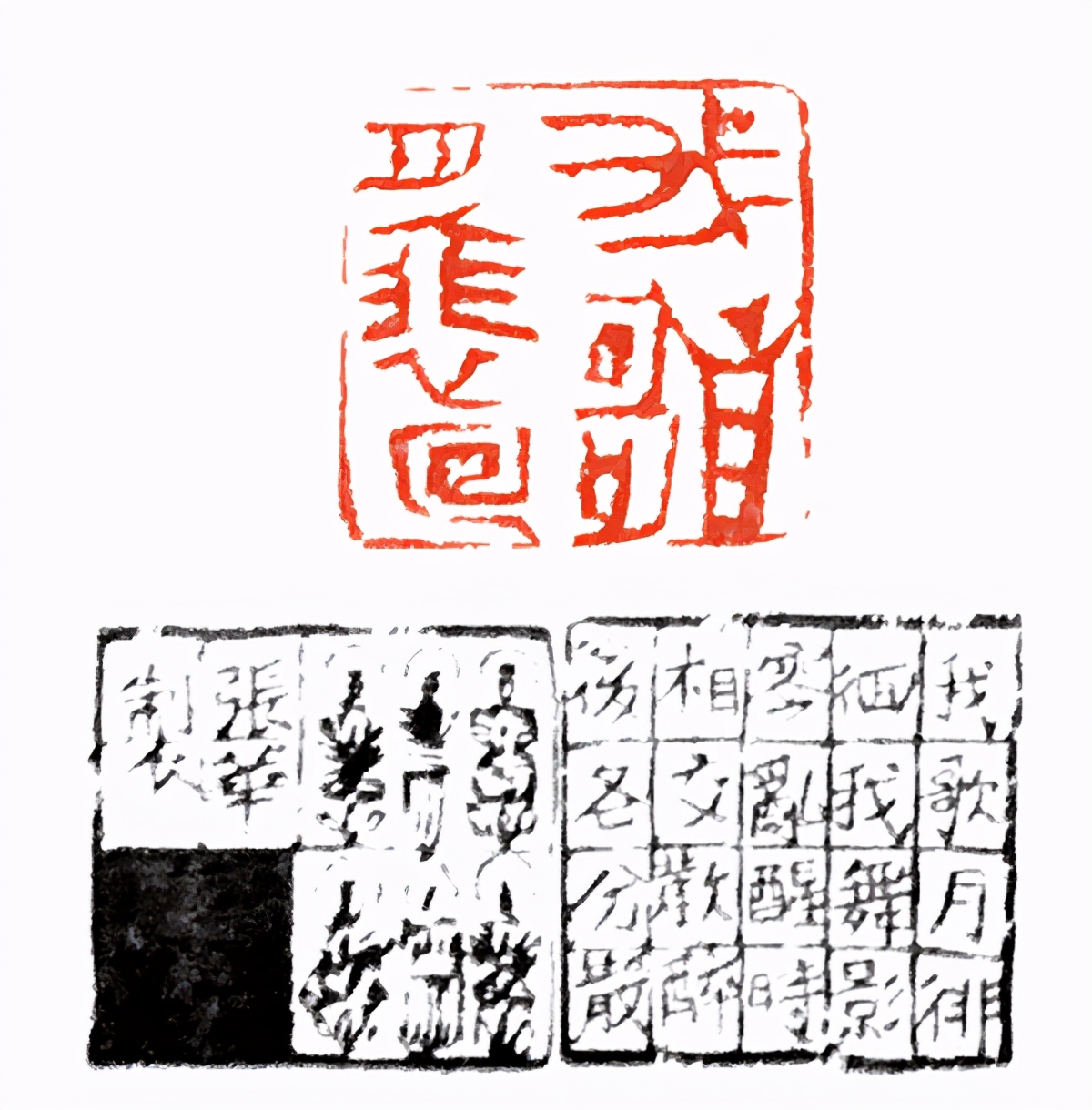《印象滨海2020》：社员作品部分——篆刻作品（十三）