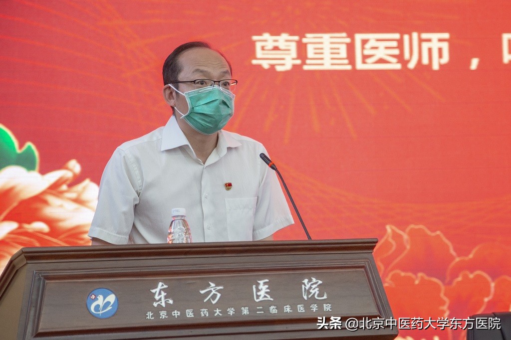 北京中医药大学东方医院举办第三届“医师节”主题表彰及榜样宣讲会