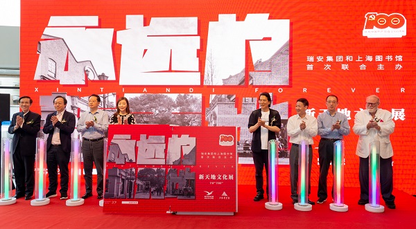 上海图书馆和瑞安集团联合主办《永远的新天地》新天地文化展