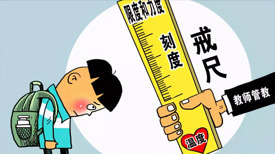 教育惩戒新规来了如何正确打开