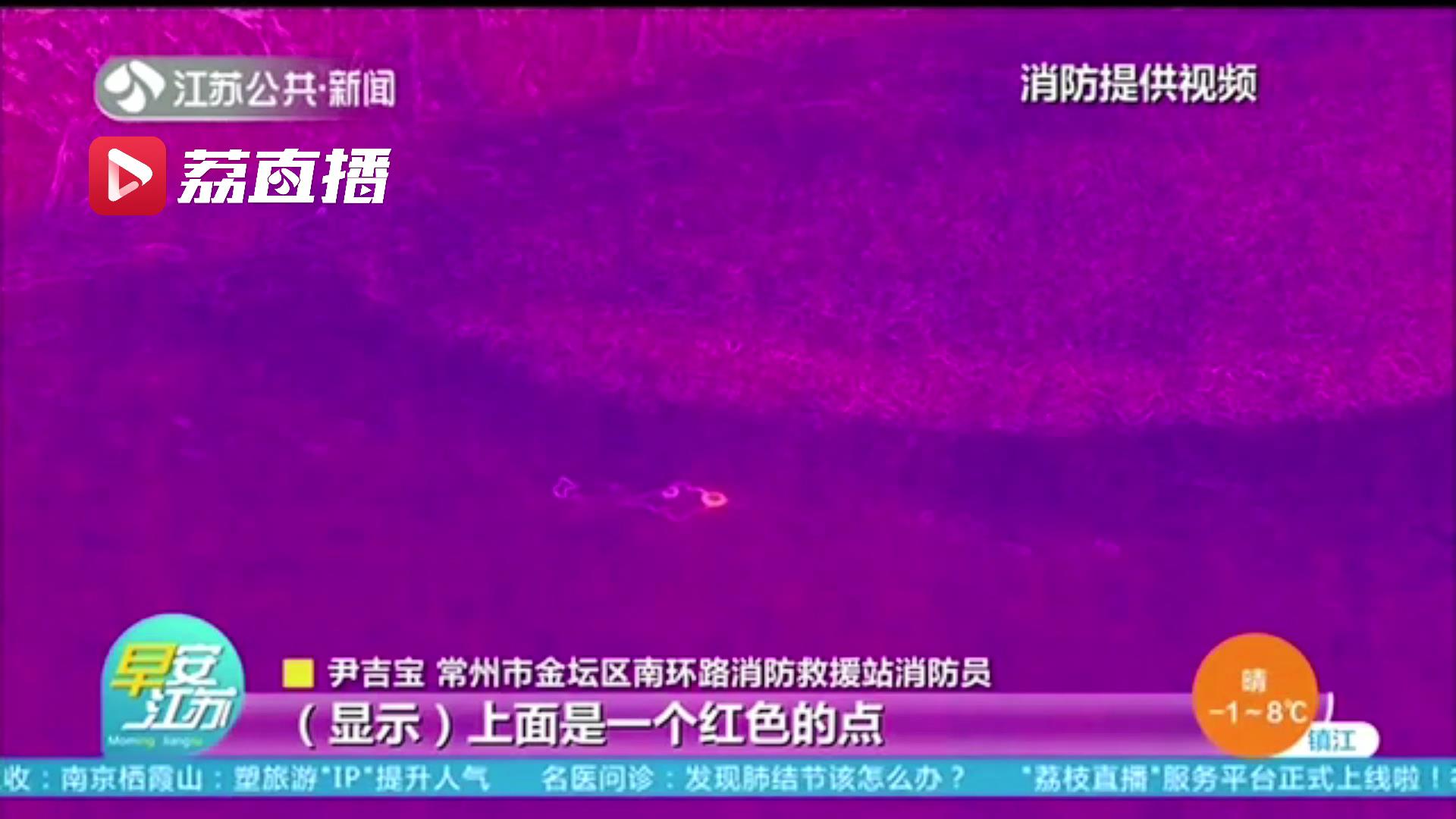 高科技助力救人！无人机搭载&ldquo;热成像&rdquo;成功营救落水女子