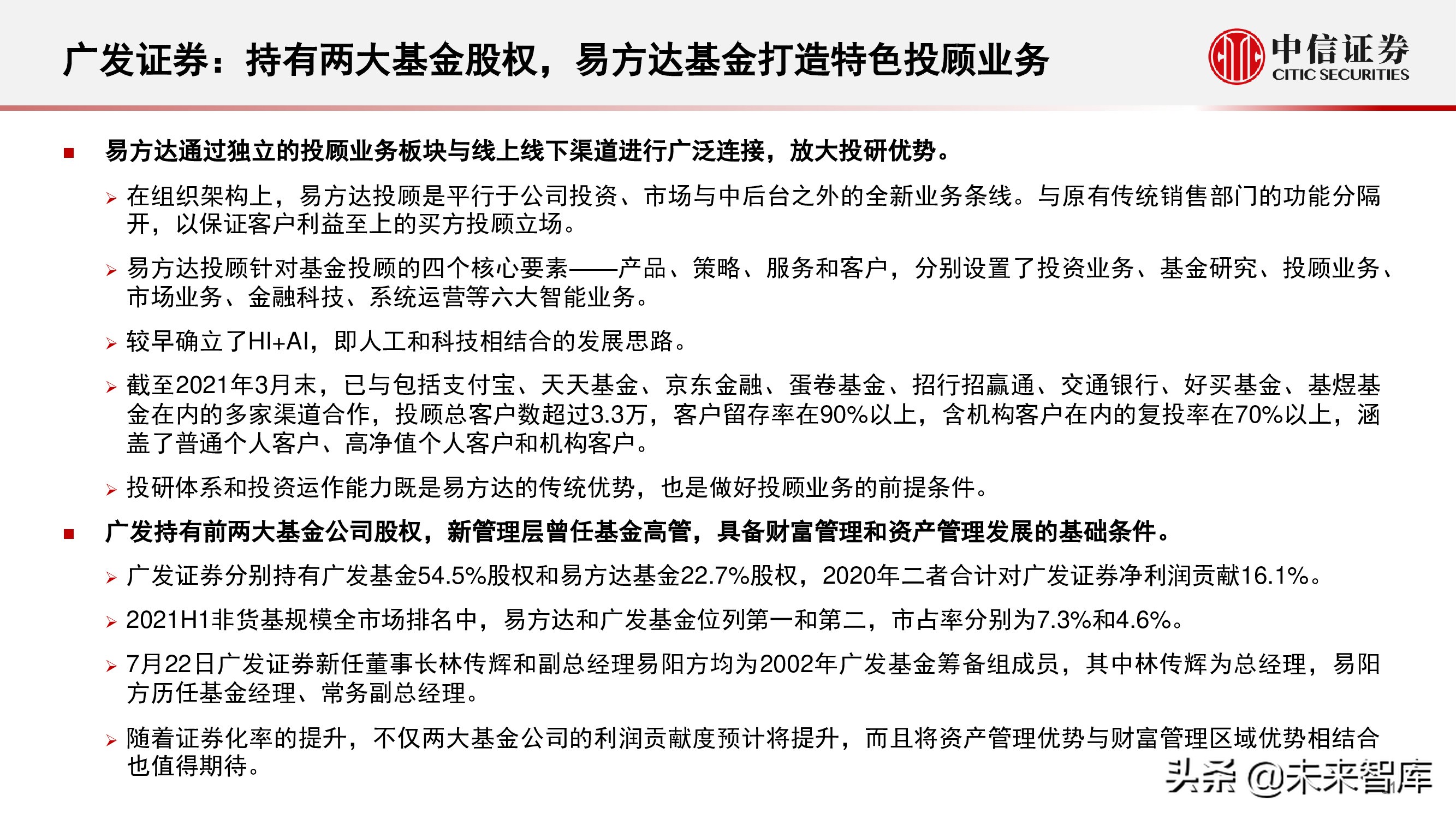 财富管理行业研究：选择兼具效率和品质、治理完善的平台型公司