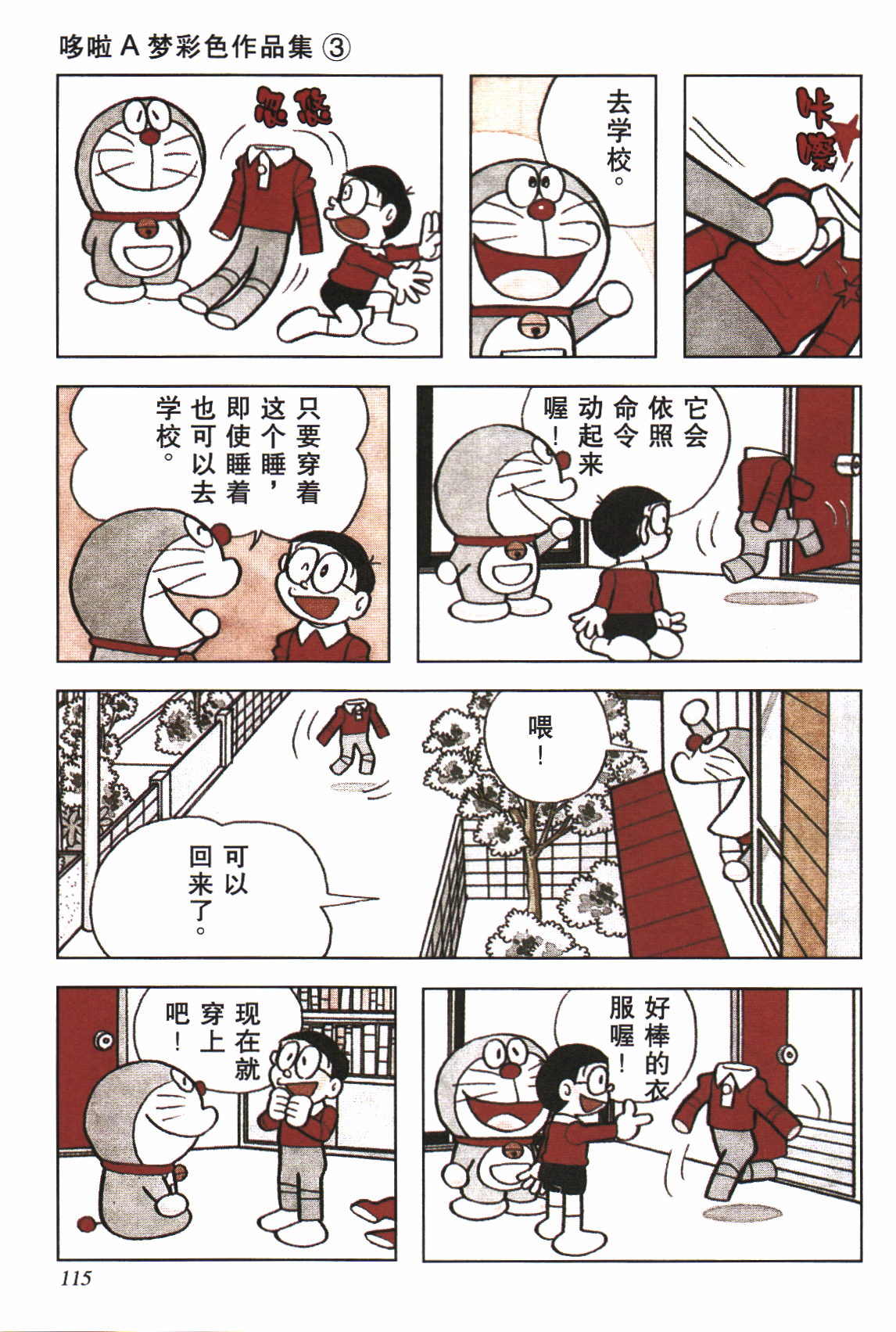 哆啦a梦 小夫给女孩们算命 女孩都吃这一套 围一圈听他吹牛 爱言情