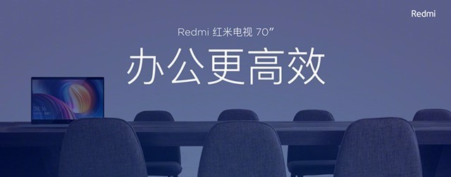 Redmi新产品发布会举办 四款新产品齐现身