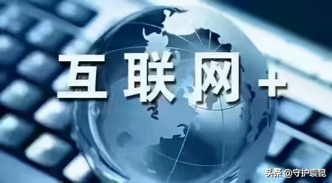 守护袁昆：互联网营销怎样超过同行竞争对手？