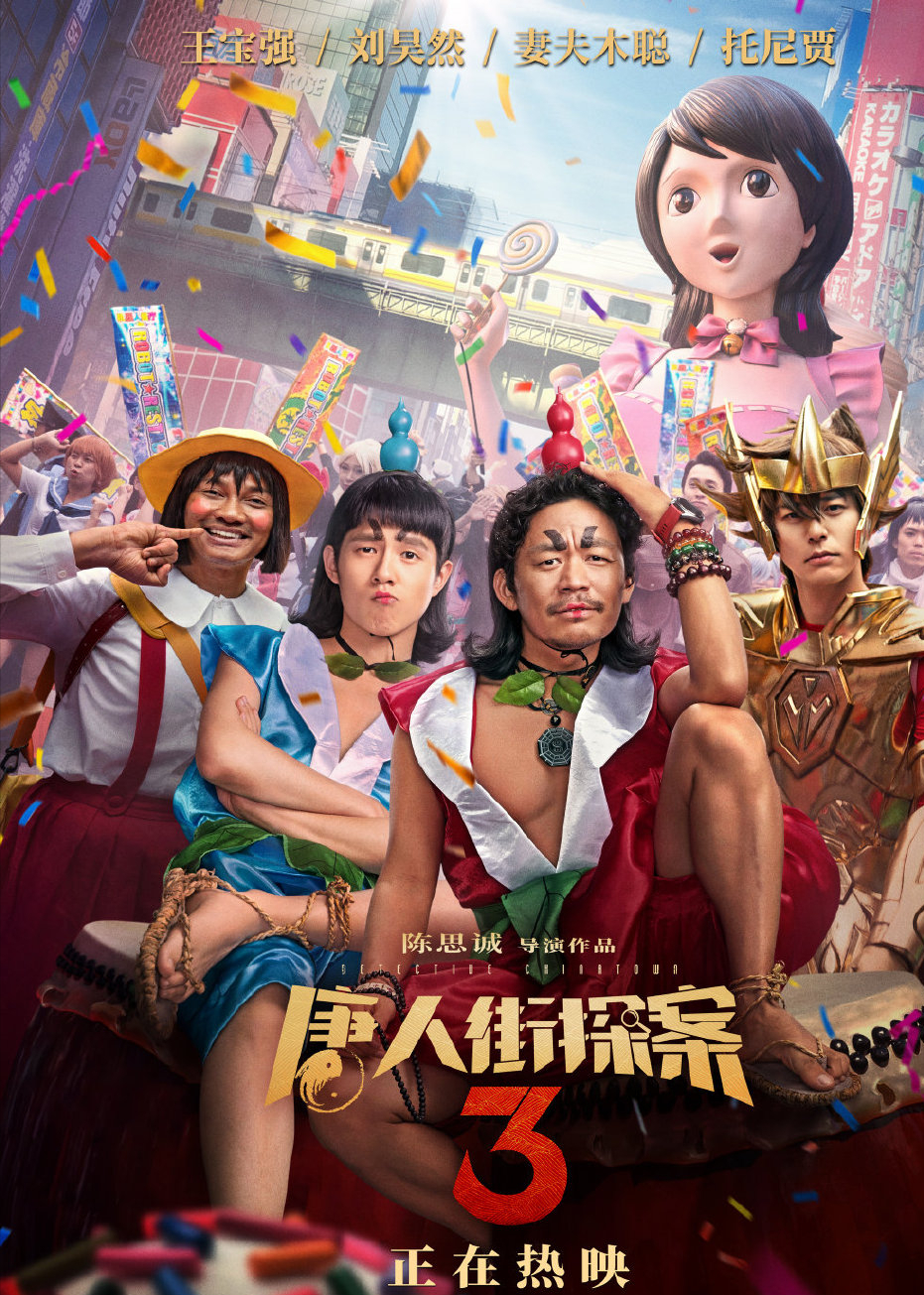 唐人街探案3|口碑平平的《唐人街探案3》票房破39亿 王宝强和陈思诚 到底谁成就了谁？