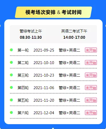 北京物资学院MBA公益模考通知