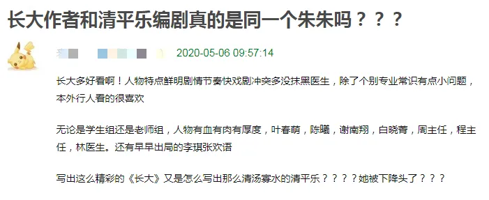 医学专业出身的编剧来写古装剧？《清平乐》吃