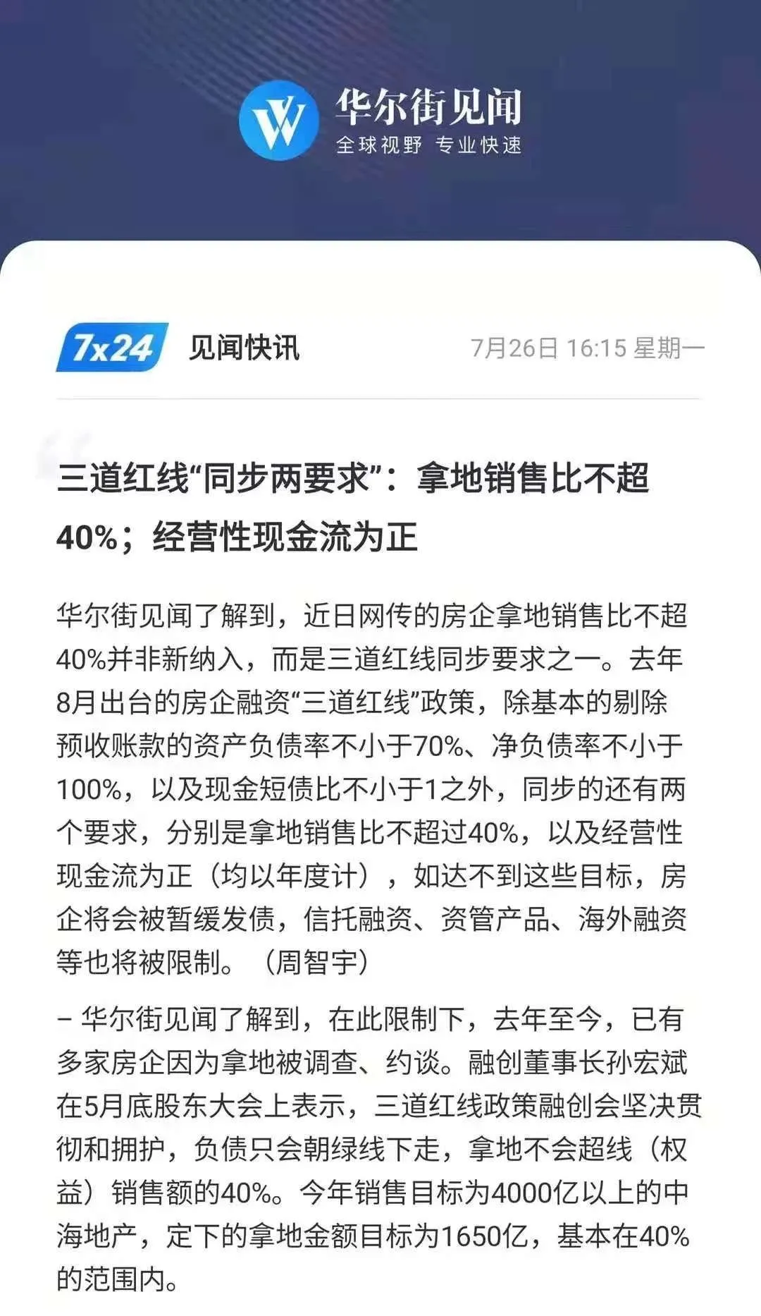 楼市再传惊雷!最严监管时代来临