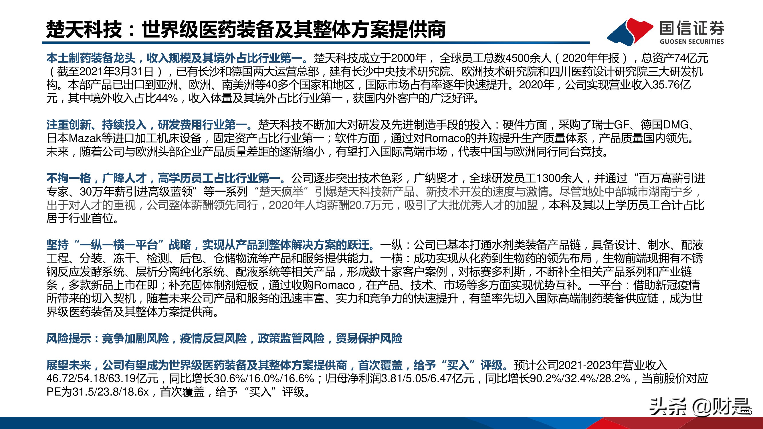 制药装备行业研究报告：替代正当时，龙头最受益