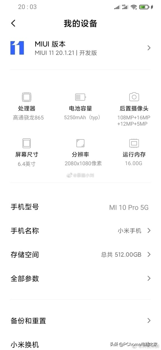 运行内存最大16GB！小米10 Pro配备爆棚了