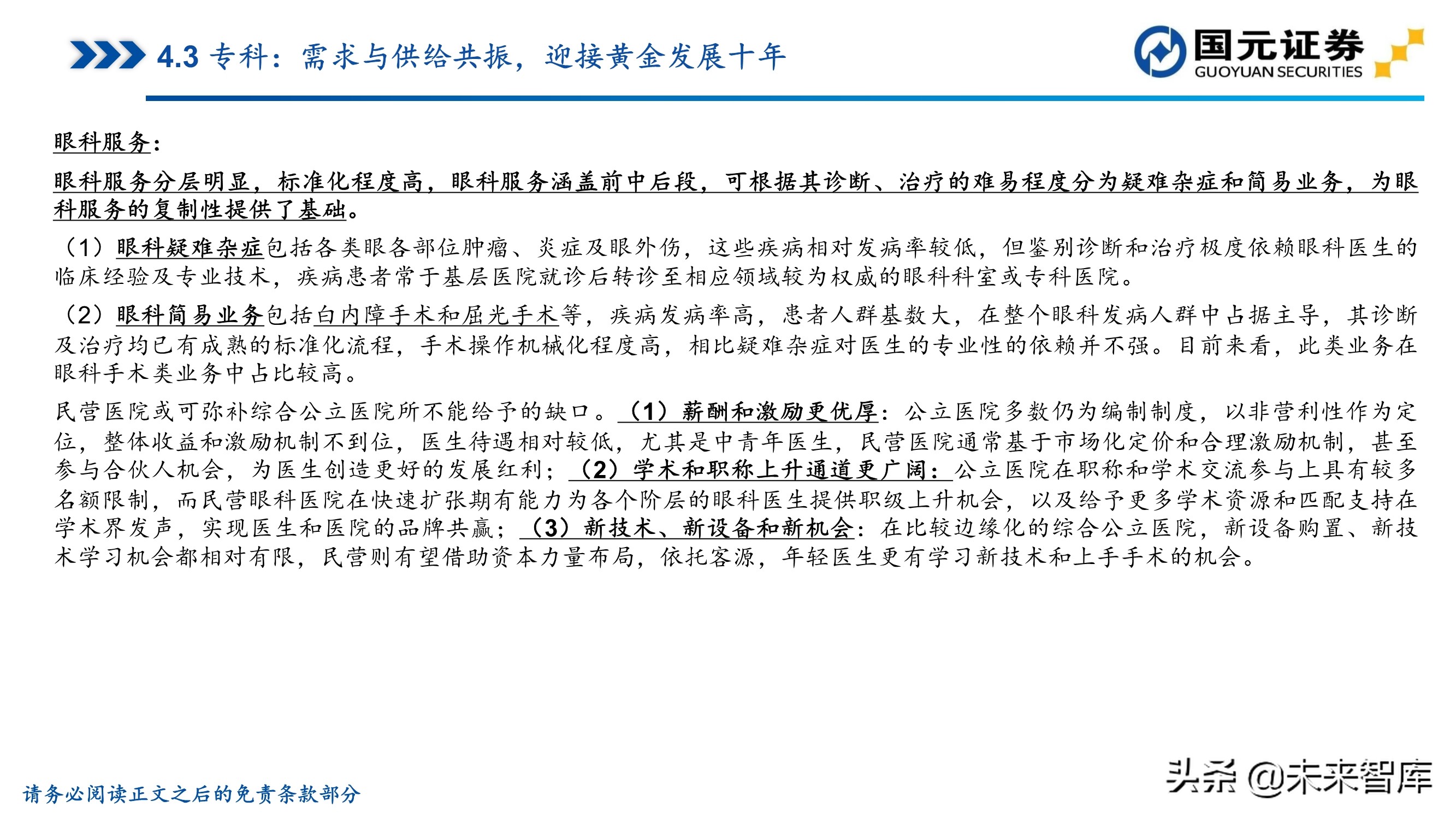 医药行业深度报告：聚焦黄金赛道，寻找疫后高光