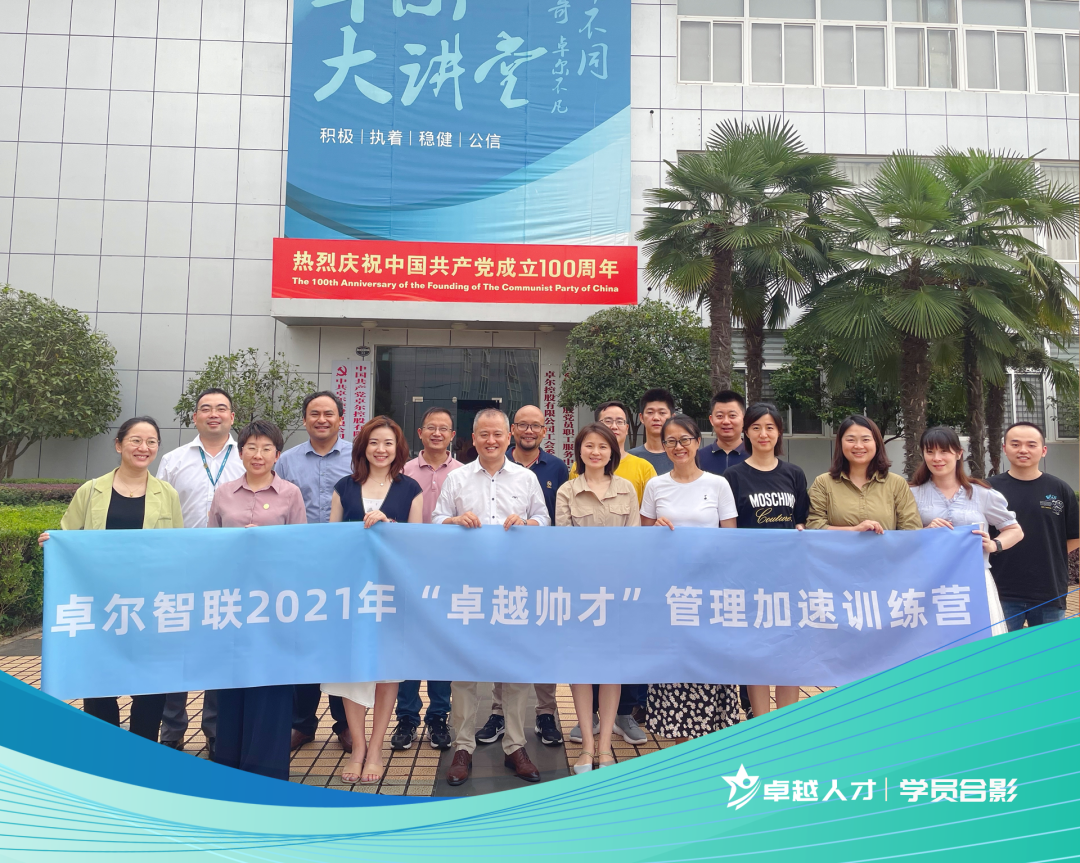 “卓越帥才”管理加速訓(xùn)練營(yíng)開學(xué)典禮&第一期課程圓滿舉行