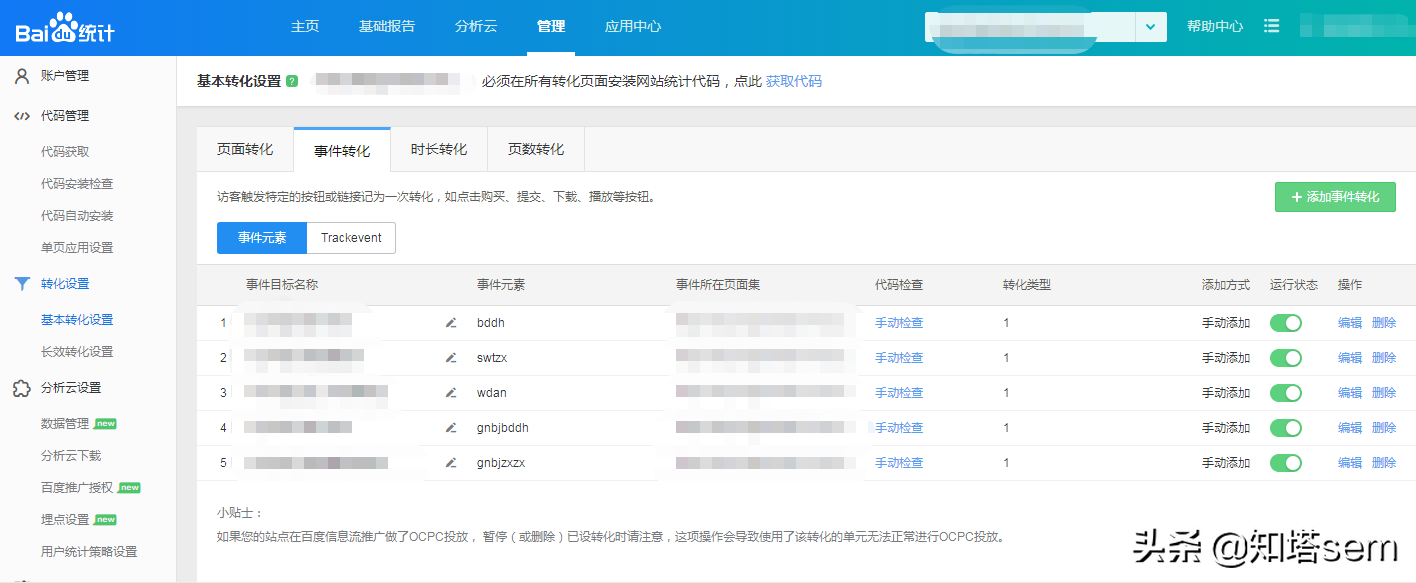 「工具」百度统计的几个常用功能介绍