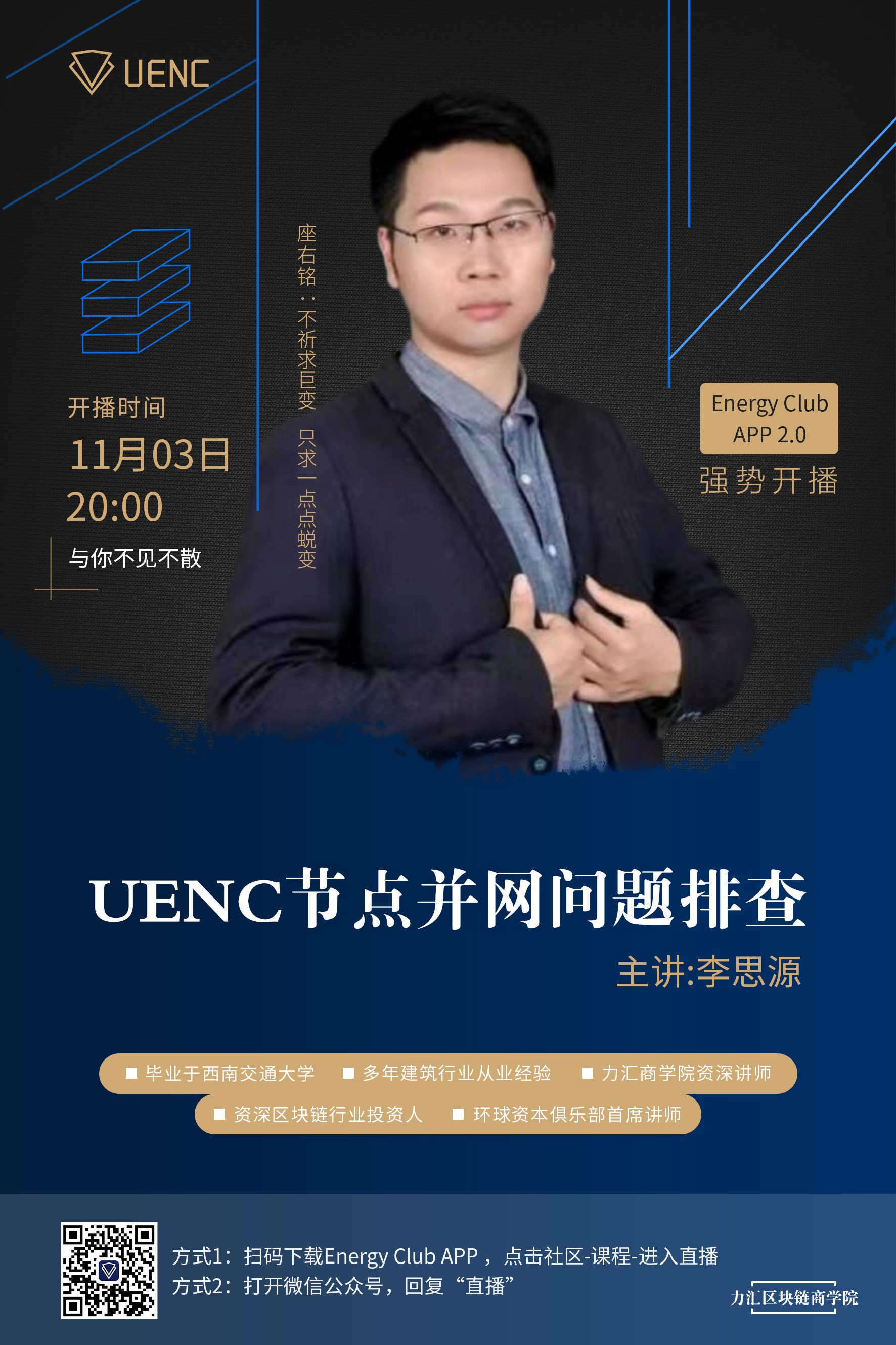 UENC节点并网问题排查