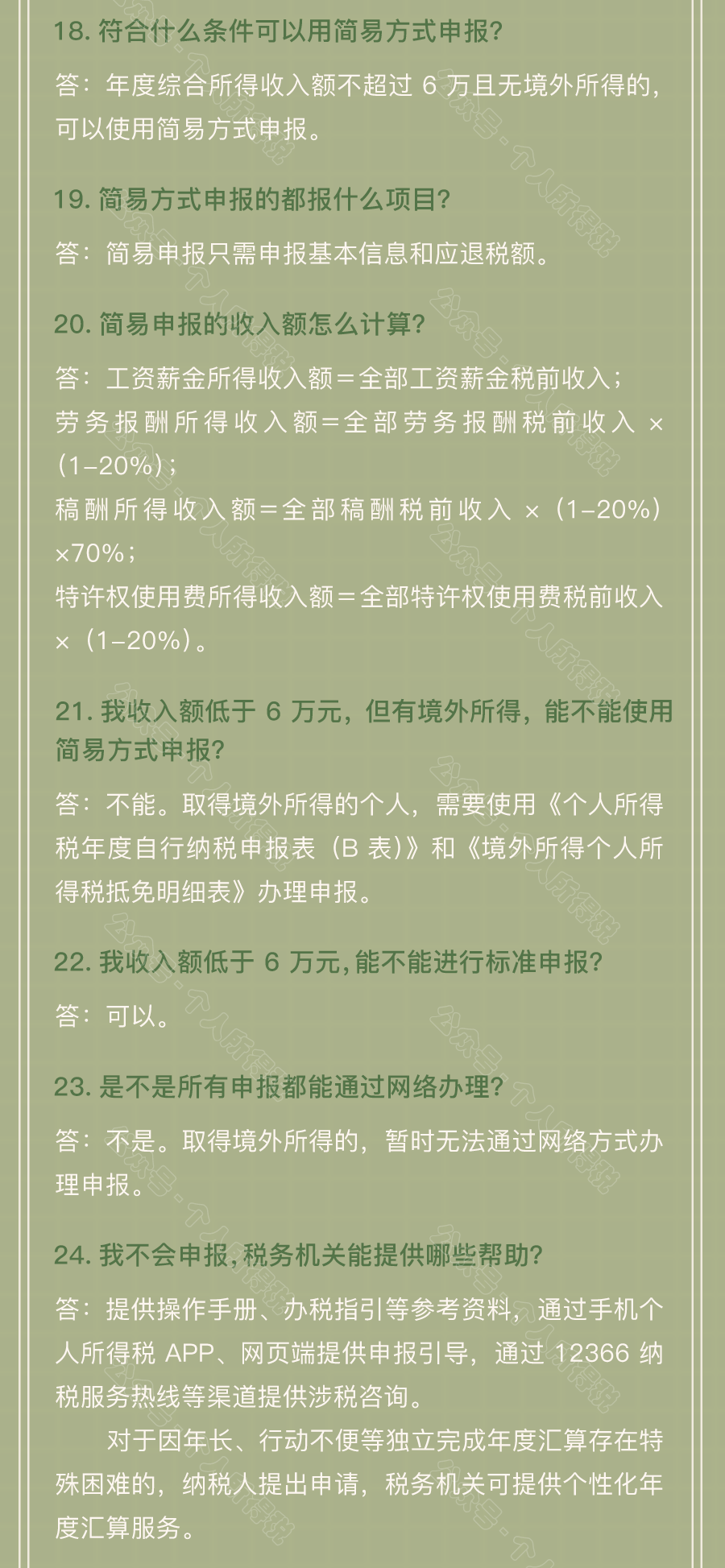 个人所得税退税，今天正式开始！会计应通知每一位员工办理