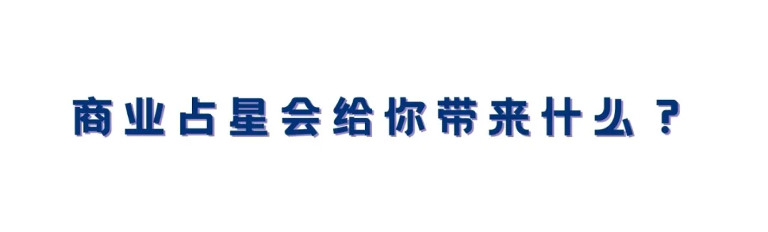 冥王星的这个生死度数,每一位公司人都要看|揭秘商业占星