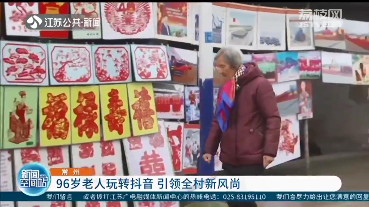 常州96岁老人跳舞打拳拍抖音：我是“90后”年轻人