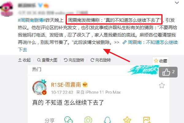 任豪将退出R1SE?周震南发文后秒删,六字回应凸显无奈心情
