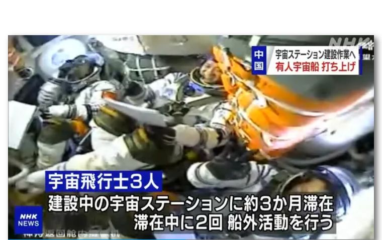 神舟12号发射成功，看日本主流媒体如何报道，以及网民的反应