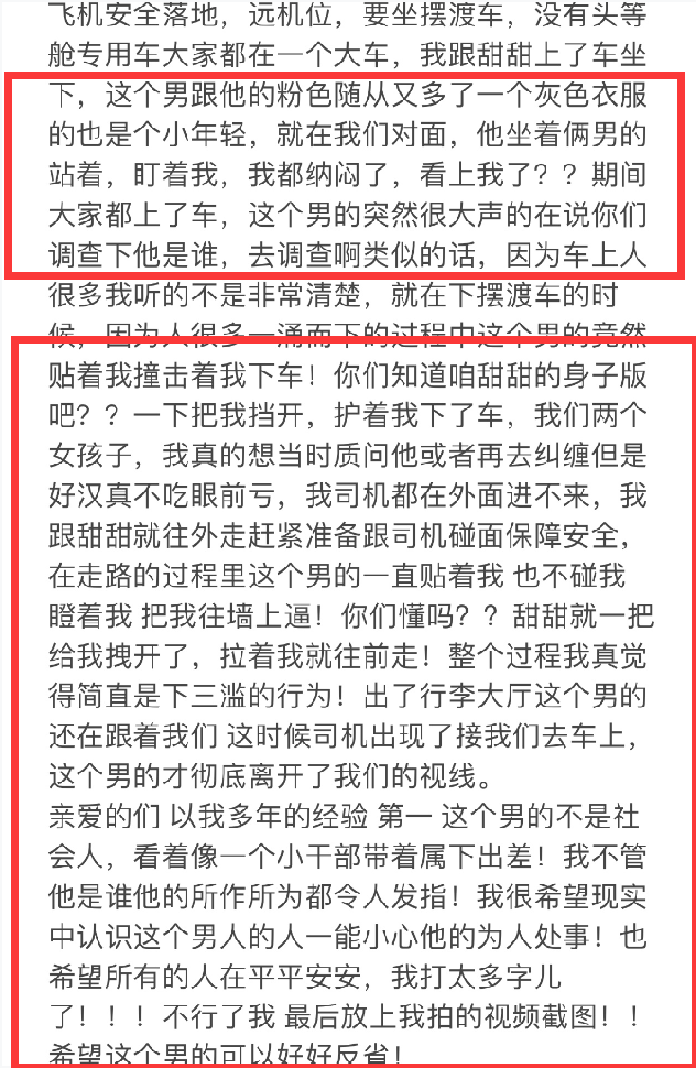 网传一男子在头等舱无故辱骂空姐“手脏”，被一名正义女乘客反怼，男子称要“调查”她？男子还尾随女乘客？