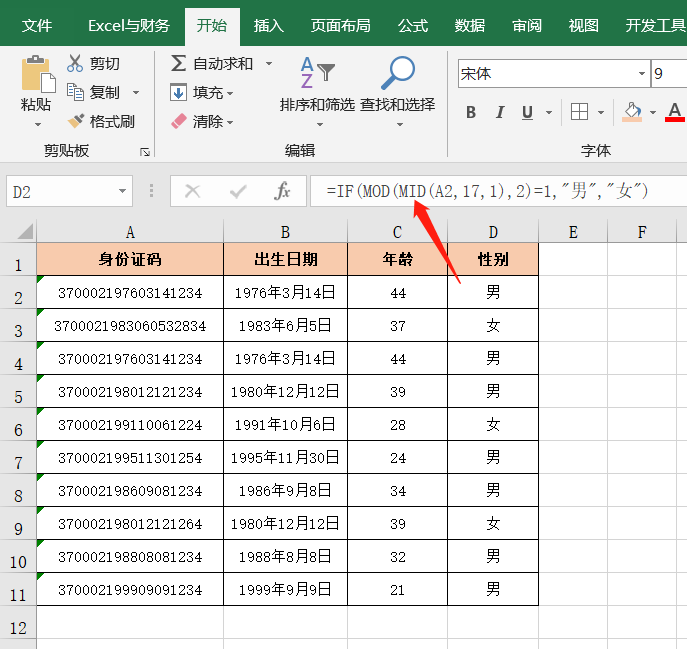 职场精英常用的15个Excel函数公式，快速提高工作效率