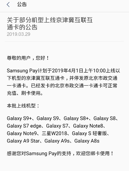三星大升级：发布数据共享交通卡，全国各地两百余城都可用