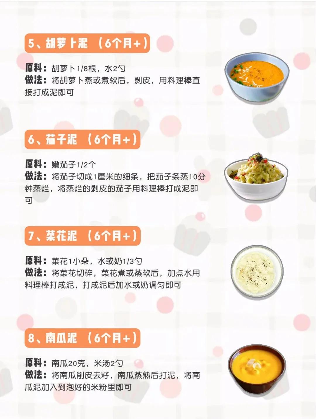 6～12月宝宝30款辅食食谱，附详细做法