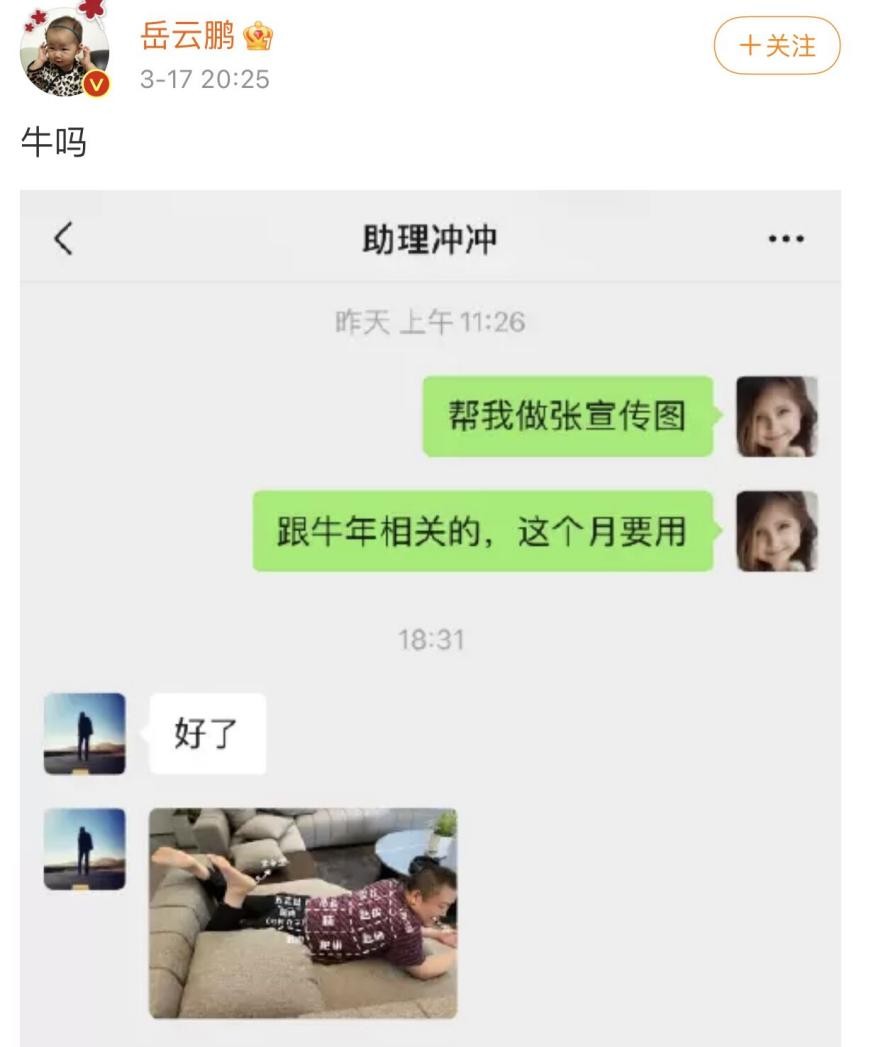 岳云鹏助理做的牛年宣传图太牛！平时聊天记录