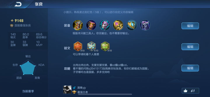 王者荣耀张良打法技巧最强出装和铭文搭配教学