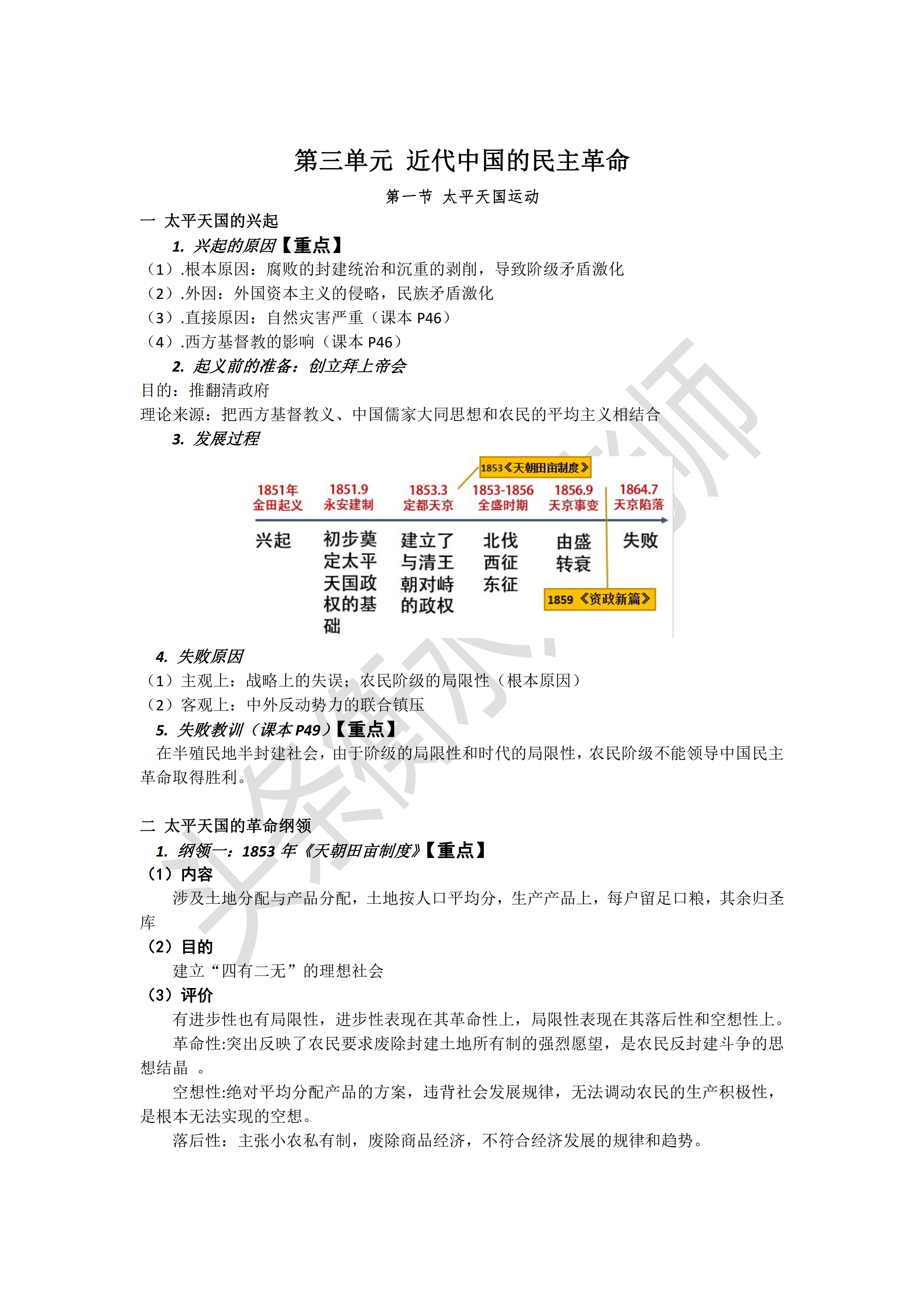 2021新高一历史：第二单元重点难点+易出错，必考高频核心要点