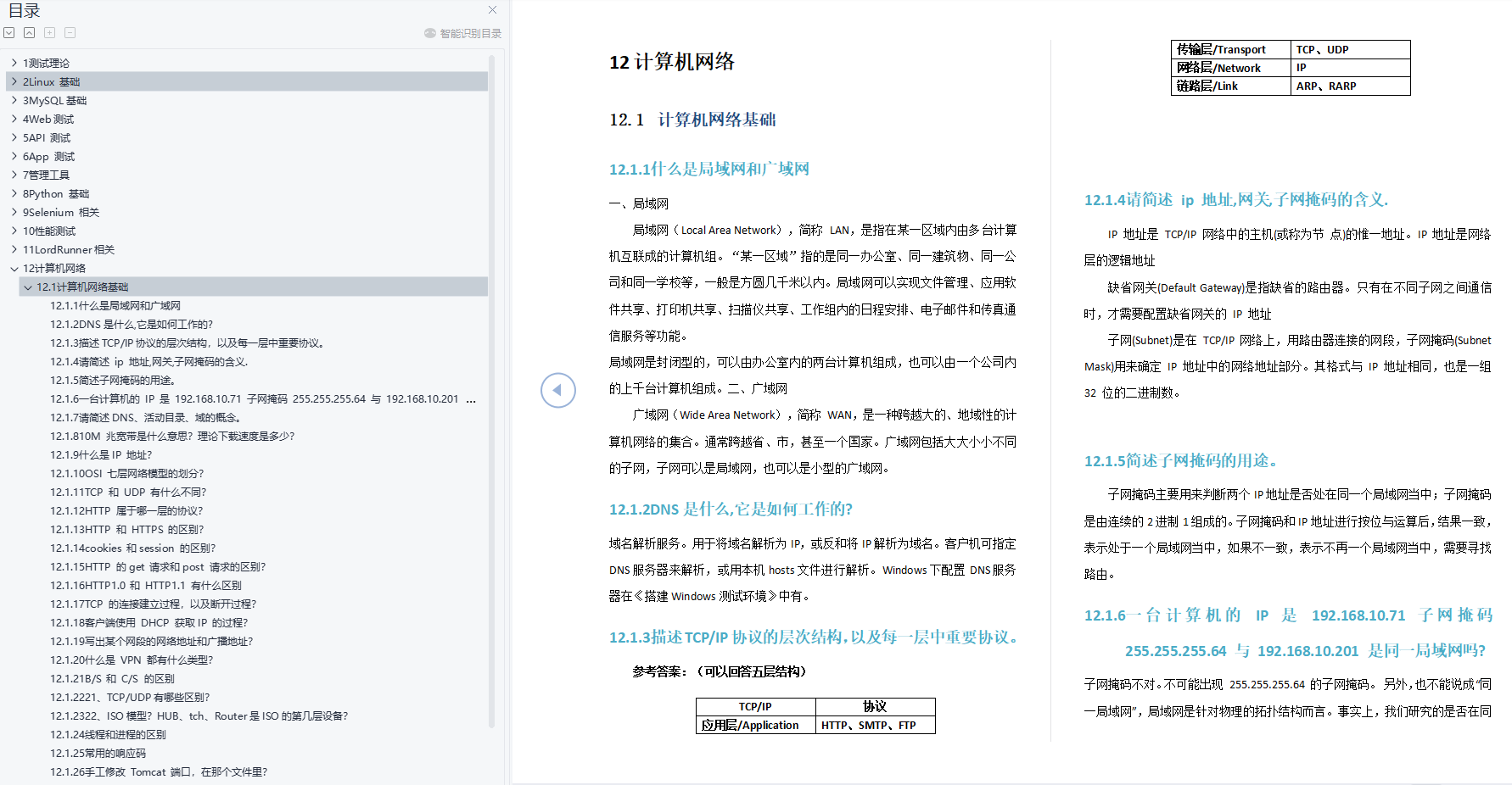歷時90天，從外包公司到位元組軟體測開工程師，就靠這份測開檔案