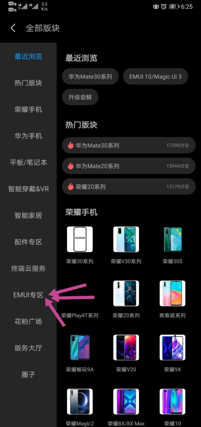 想要mate30系列EMUI10.1升级的花粉们看过来