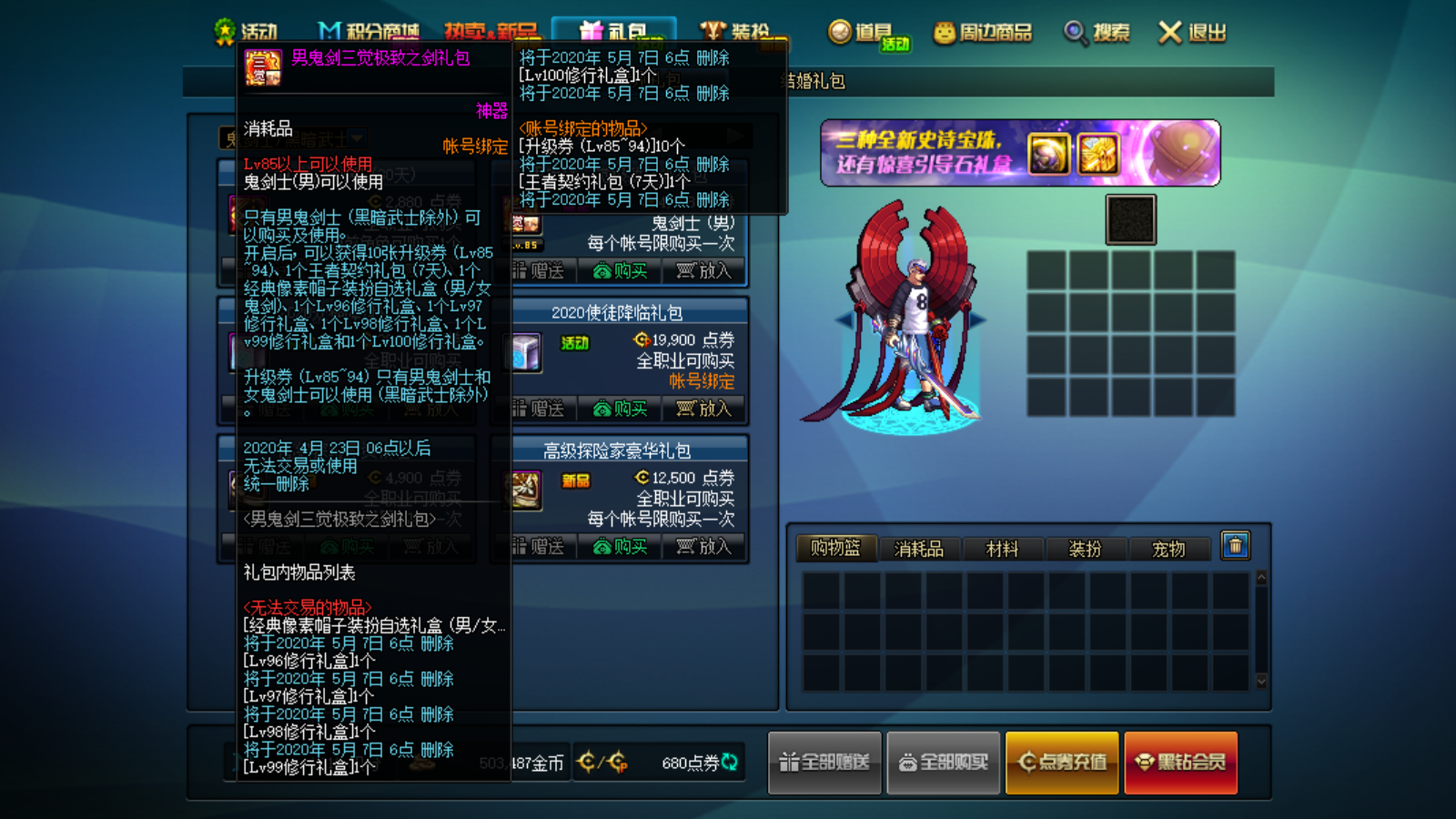 DNF：3.19版本预约角色如何快速升级？升级券和礼包怎么搭配？