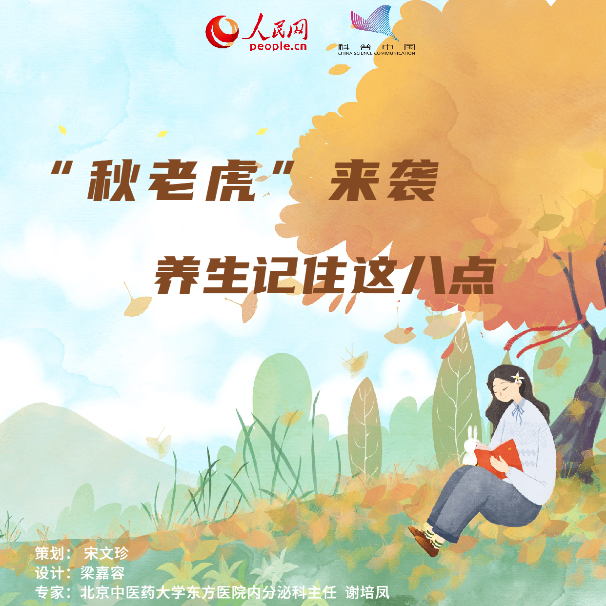 “秋老虎”來襲，養生來看這八招